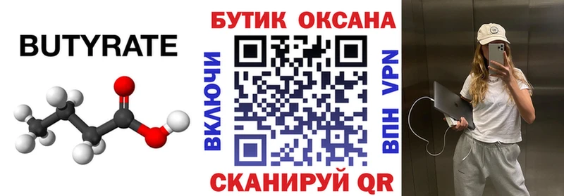 Бутират BDO 33%  Купить закладки  Островной 